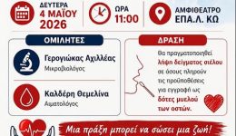 enimerotiki-ekdilosi-gia-tin-ethelontiki