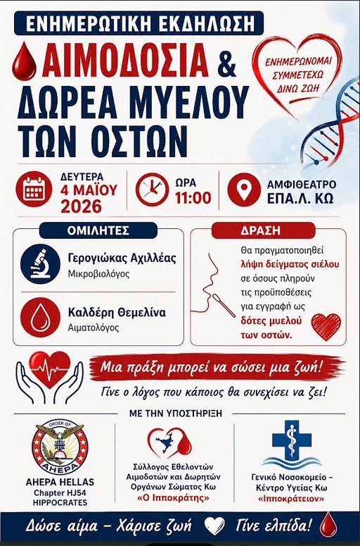 enimerotiki-ekdilosi-gia-tin-ethelontiki
