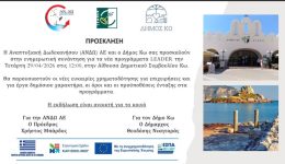 enimerotiki-sinantisi-gia-ta-nea