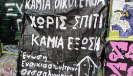 enosi-enikiastrion-thessalonikis-i-allilengii