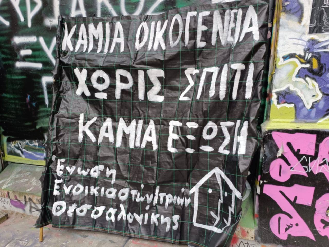 enosi-enikiastrion-thessalonikis-i-allilengii
