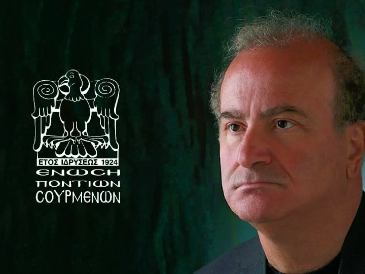 Ένωση Ποντίων Σουρμένων: Εκδήλωση τιμής και μνήμης για τον Μιχάλη Χαραλαμπίδη – Η ζωντανή παρακαταθήκη του σπουδαίου Πόντιου διανοητή