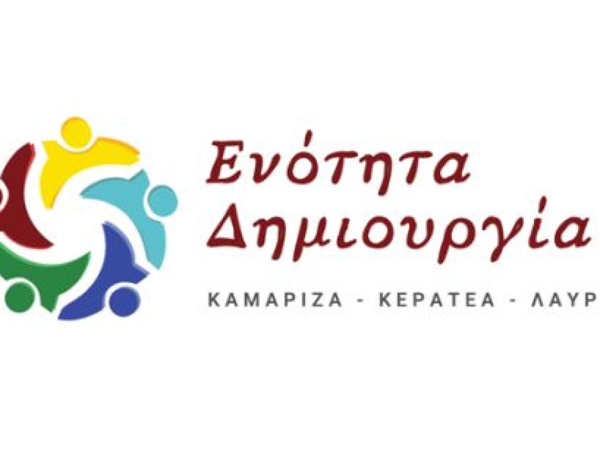 Ενότητα Δημιουργία: Καταγγελία των συμβουλών της αντιπολίτευσης του κοινοτικού συμβουλίου Κερατέας