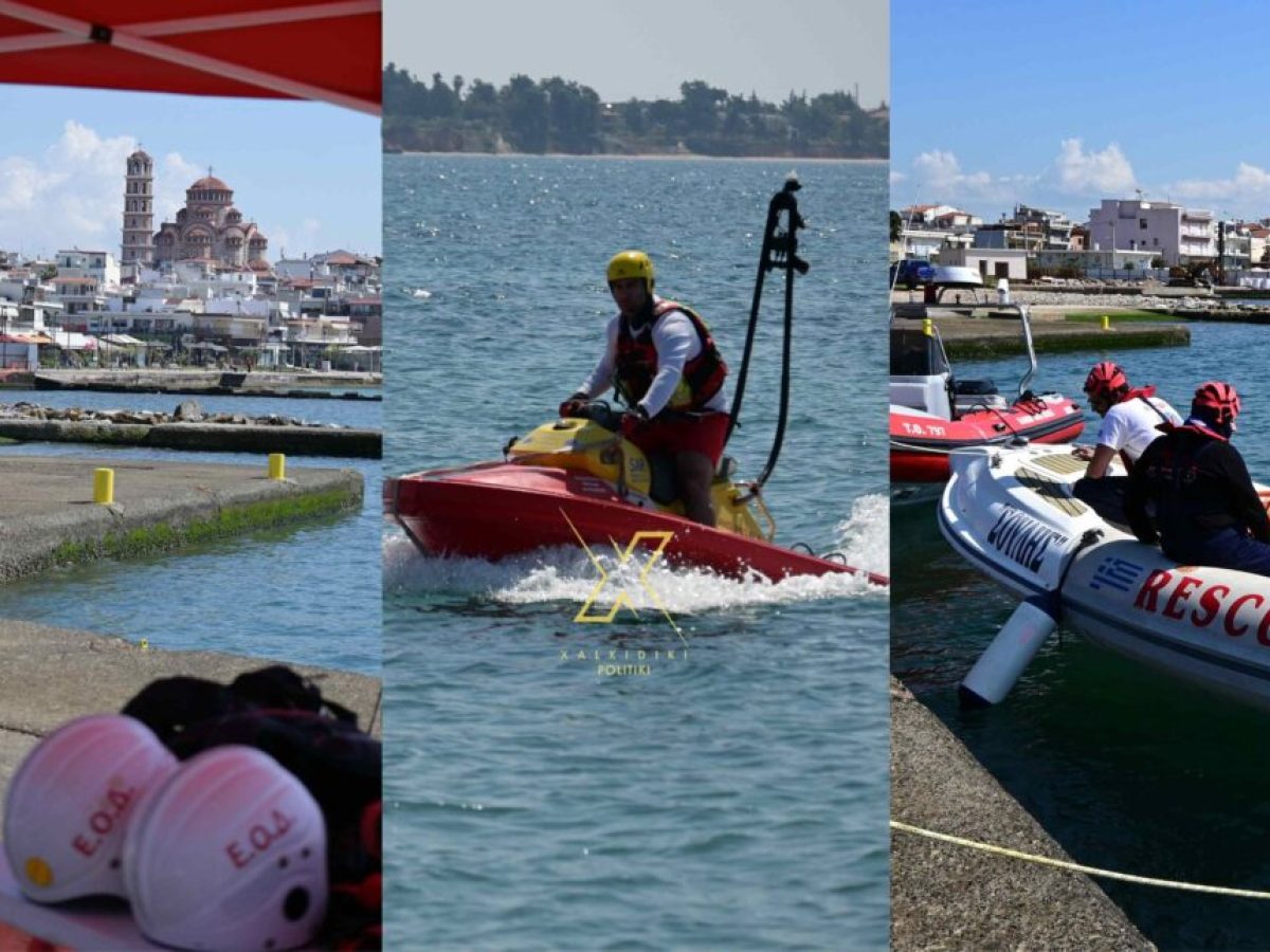 Εντυπωσιακή περιφερειακή άσκηση θαλάσσιας διάσωσης στα Νέα Μουδανιά Πάνω από 40 εθελοντές σε πραγματικά σενάρια ΒΙΝΤΕΟ