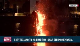 entiposiako-to-kapsimo-tou-iouda-1