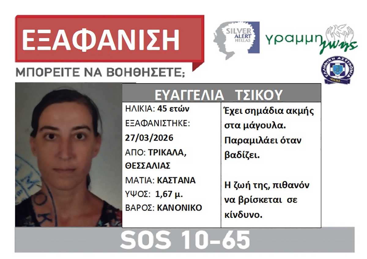 entopistike-sto-chalandri-i-evangelia