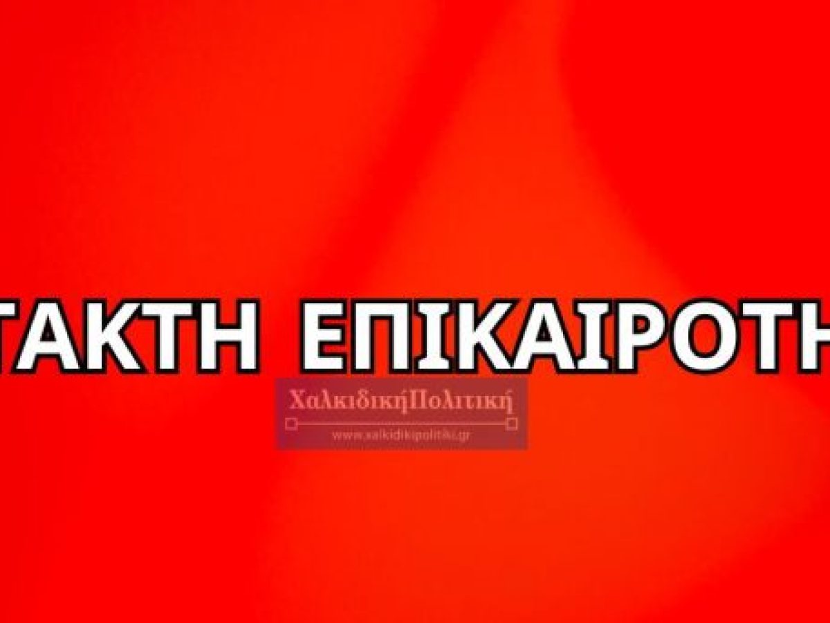 Εντοπίστηκε το αυτοκίνητο του αγνοούμενου ψαρά στη Χαλκιδική