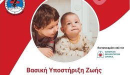 eod-kiklΑdon-vasiki-ipostirixi-zois-2