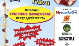 eortasmos-pascha-2026-ston-dimo-1