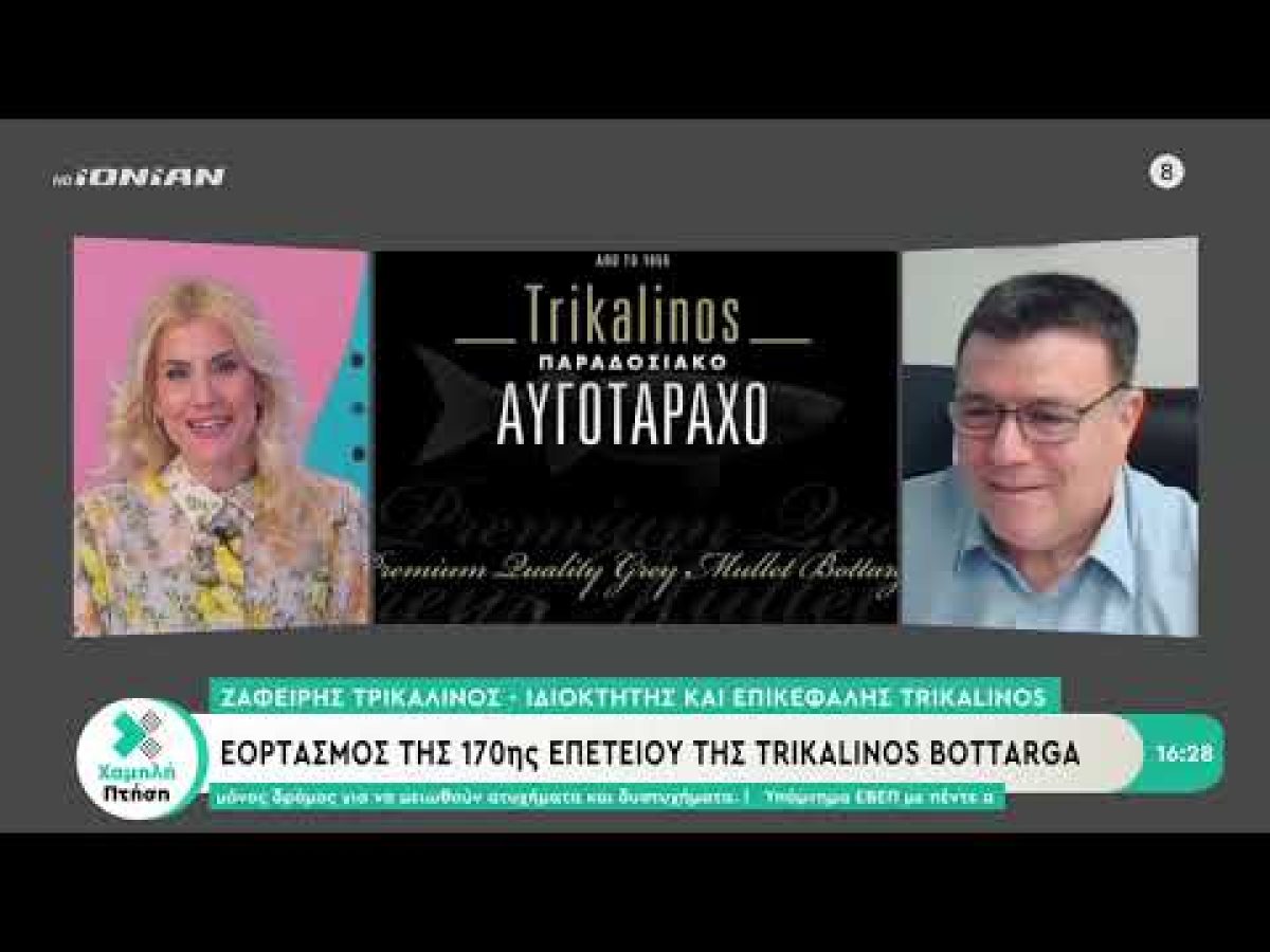 Εορτασμός της 170ης επετείου της Trikalinos Bottarga
