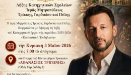 eortastiki-ekdilosi-gia-ti-lixi