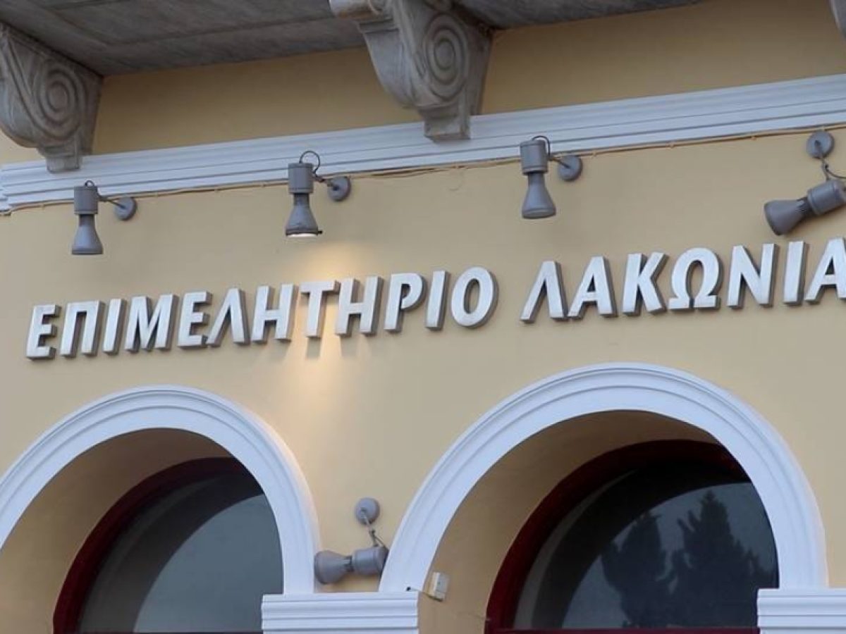 Επαναπροκήρυξη για μία θέση δικηγόρου στο Επιμελητήριο Λακωνίας