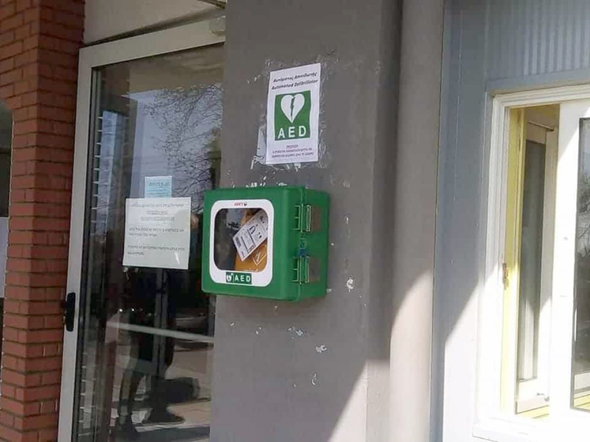 Επανατοποθέτηση αυτόματων εξωτερικών απινιδωτών