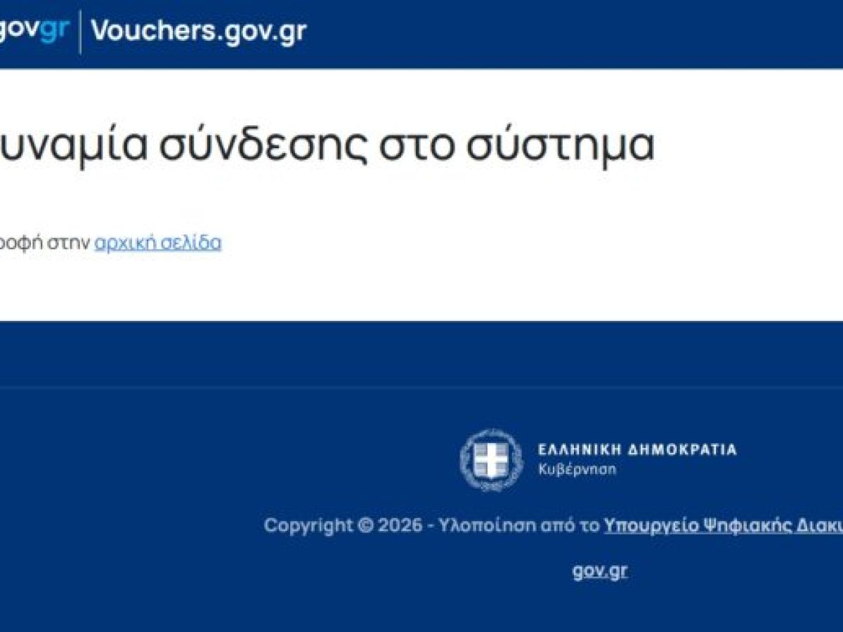 Έπεσε η πλατφόρμα Fuel Pass: Μετ’ εμποδίων οι αιτήσεις