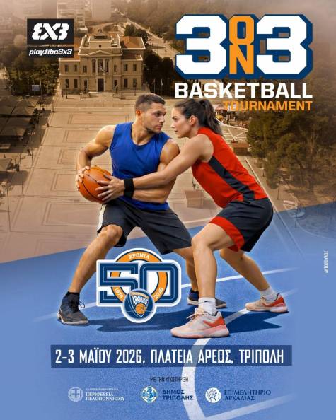 epetiako-tournoua-3&times;3-tou-&Alpha;rkadikou