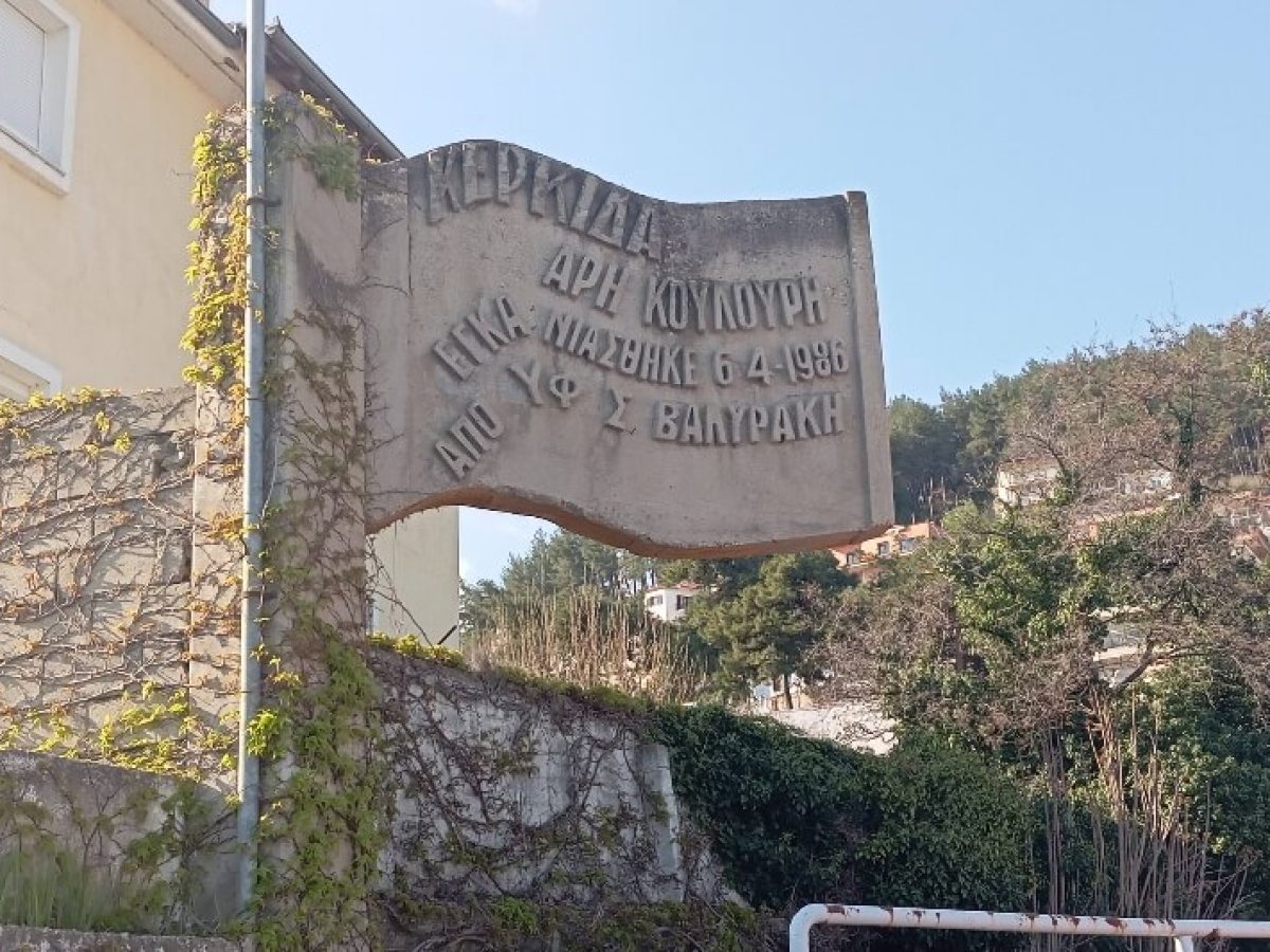 Επέτειος: 40 χρόνια από τα εγκαίνια του πέταλου της Θύρας 1 στο γήπεδο του ΑΟΞ!