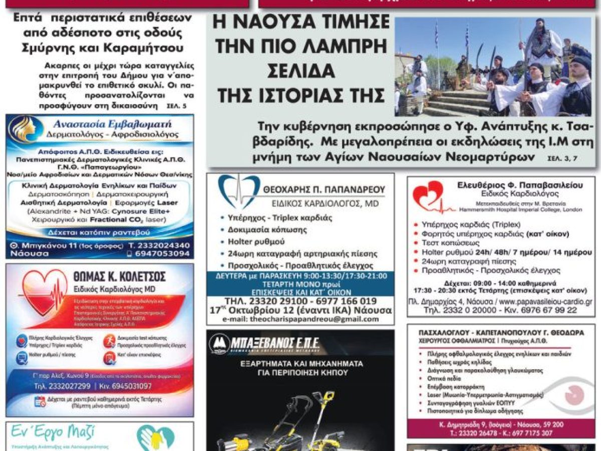 Επίδομα ύψους 1.000 ευρώ  για τα παιδιά που γεννήθηκαν το 2025, θα δώσει και φέτος  ο Δήμος Νάουσας