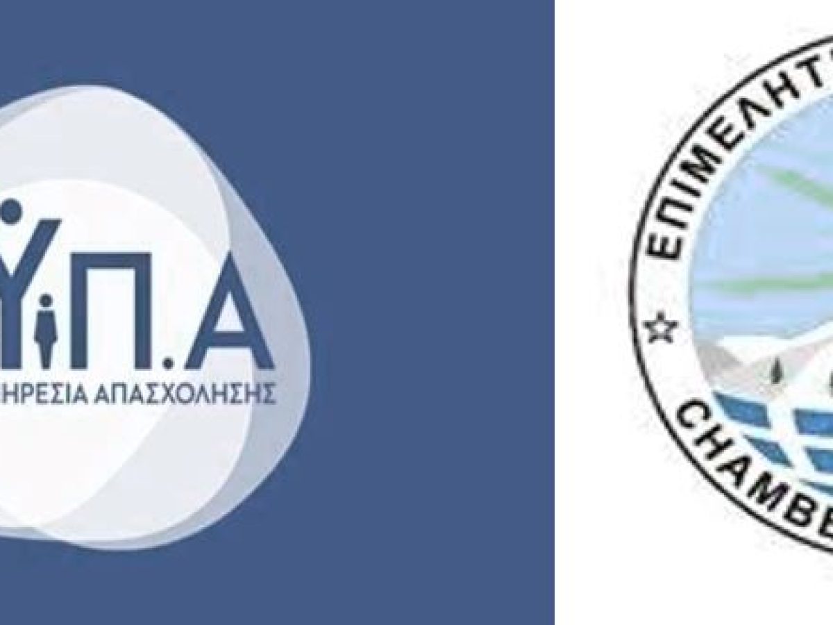 Επιμελητήριο Γρεβενών: Από Δευτέρα 20 Απριλίου η υποβολή αιτήσεων επιχειρήσεων για τη νέα δράση απασχόλησης της ΔΥΠΑ με επιδότηση έως 14.220 € σε περιοχές απολιγνιτοποίησης