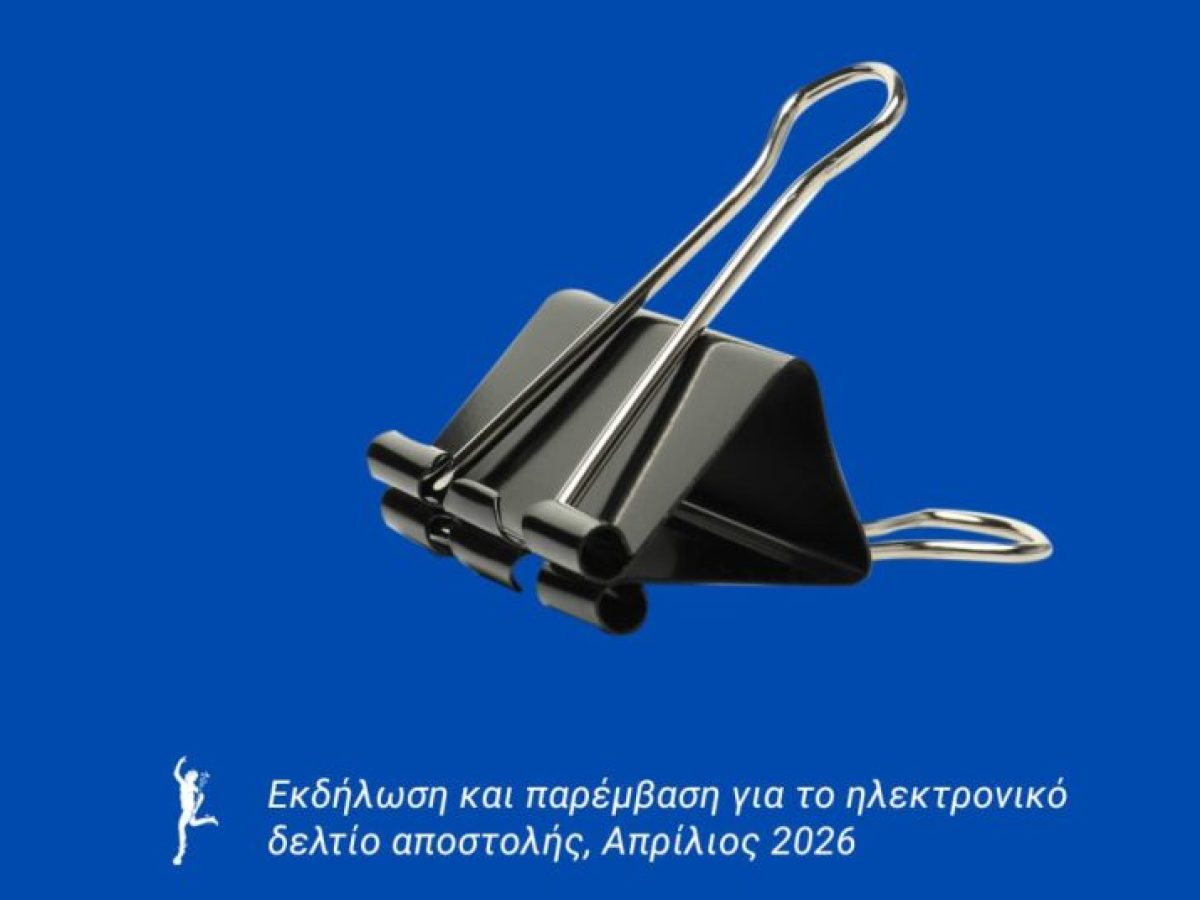 Επιμελητήριο Κυκλάδων: Ενημερωτική εκδήλωση για το ηλεκτρονικό δελτίο αποστολής