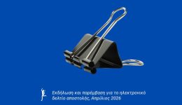 epimelitirio-kikladon-enimerotiki-ekdilosi-gia