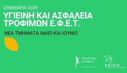 epimelitirio-kikladon-seminaria-gia-igiini