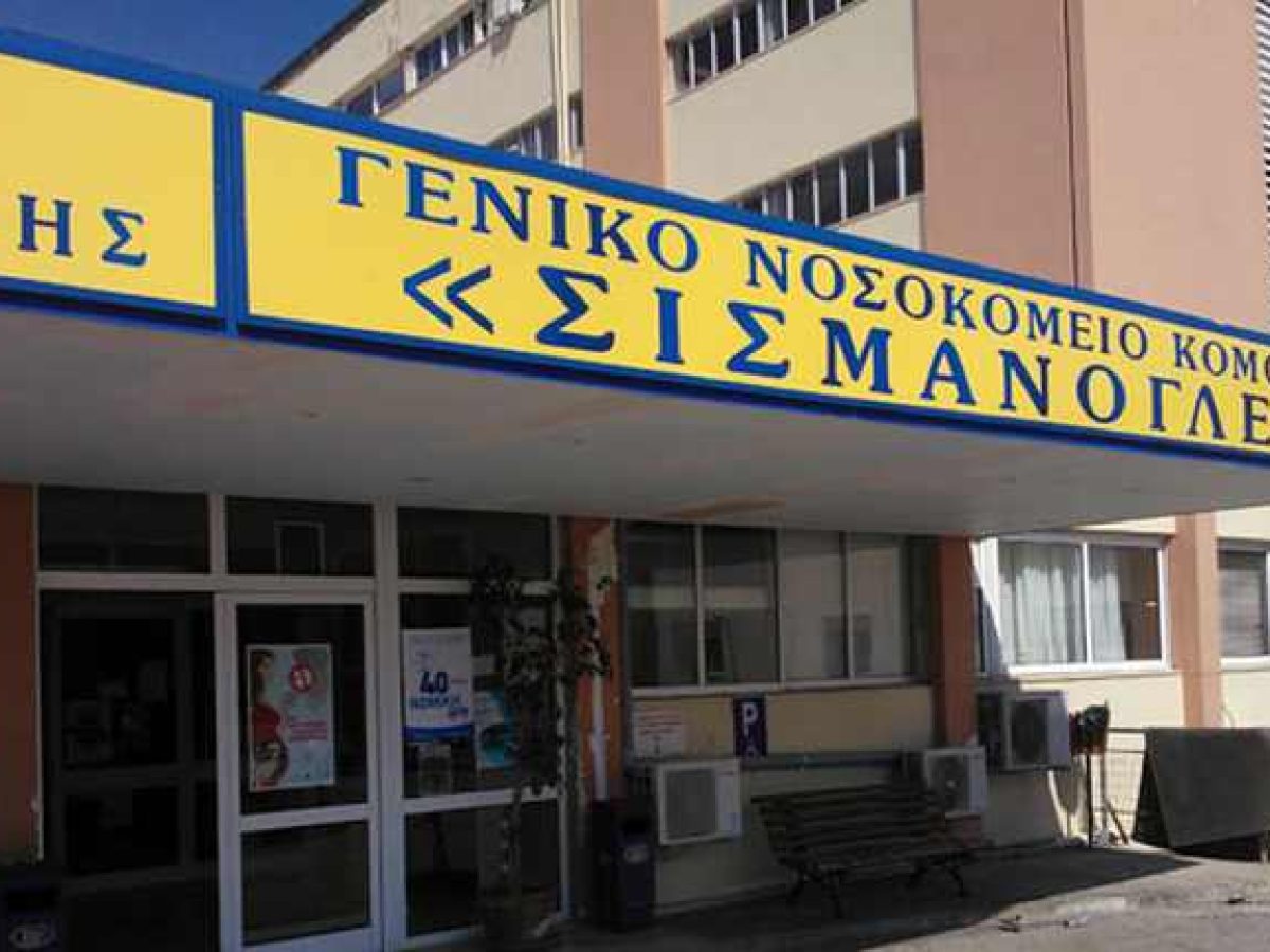 Επίσημη αντίδραση των γιατρών της Θράκης στη δωρεά εταιρείας χρυσού στο νοσοκομείο Κομοτηνής