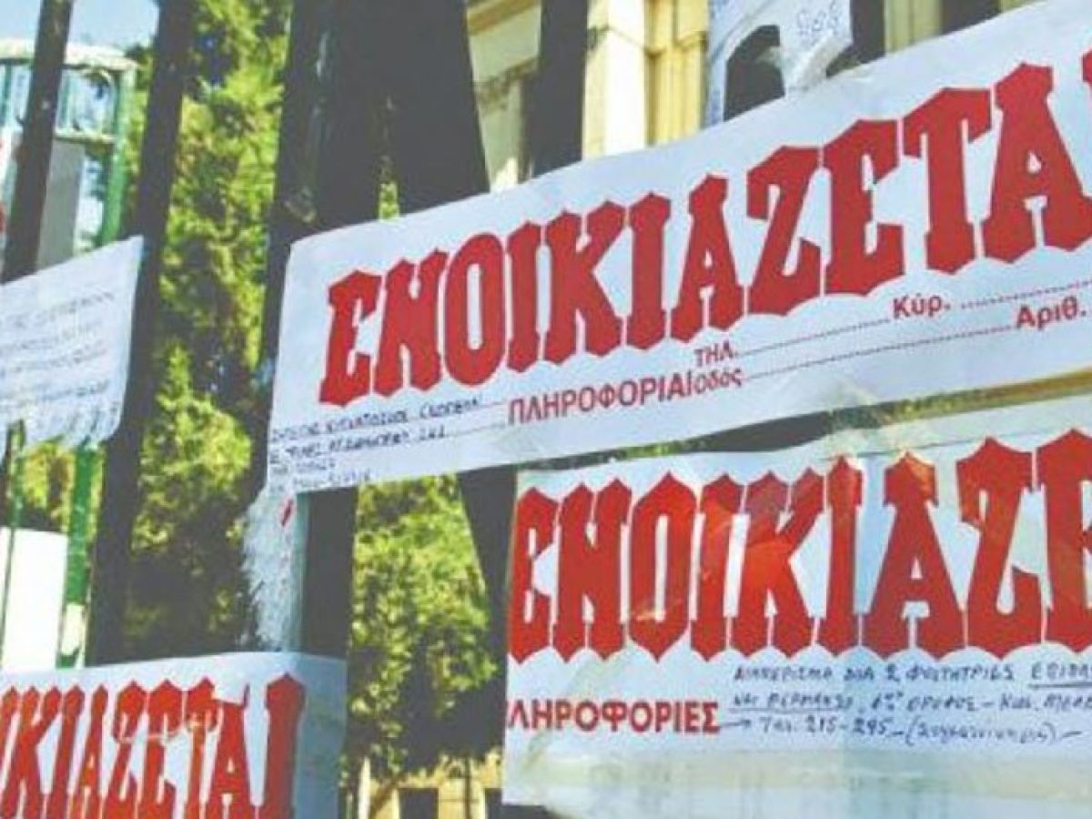 Επιστροφή ενοικίου: Αυξάνονται τα εισοδηματικά όρια, στο 86% του συνόλου οι δικαιούχοι