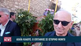 epitafii-megalis-paraskevis-stin-periferia