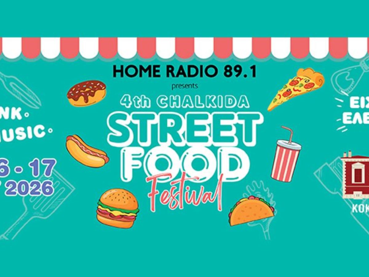 Έρχεται το 4ο Chalkida Street Food Festival: Ένα τριήμερο γεμάτο Γεύσεις και Μουσική