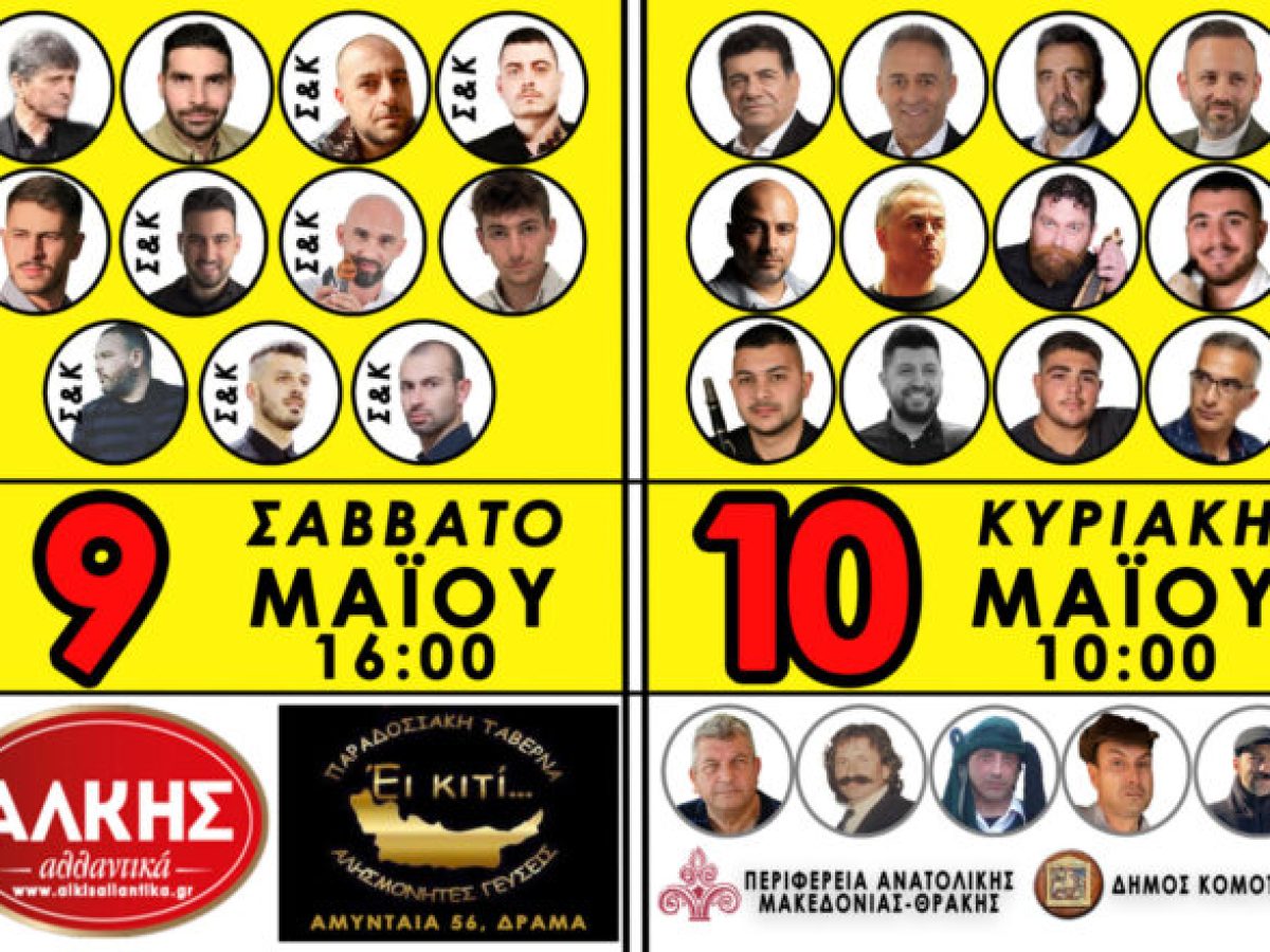 Έρχονται τα “Παρχάρια 2026” στο Οχυρό Νυμφαίας από το Σύλλογο Ποντίων Ν. Ροδόπης  “Η Τραπεζούντα”