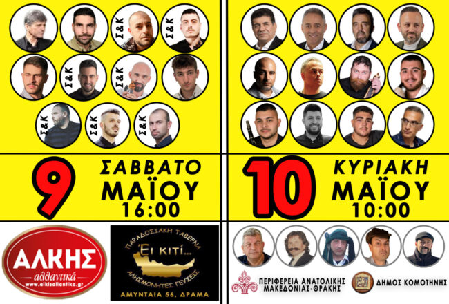 erchonte-ta-parcharia-2026-sto-1