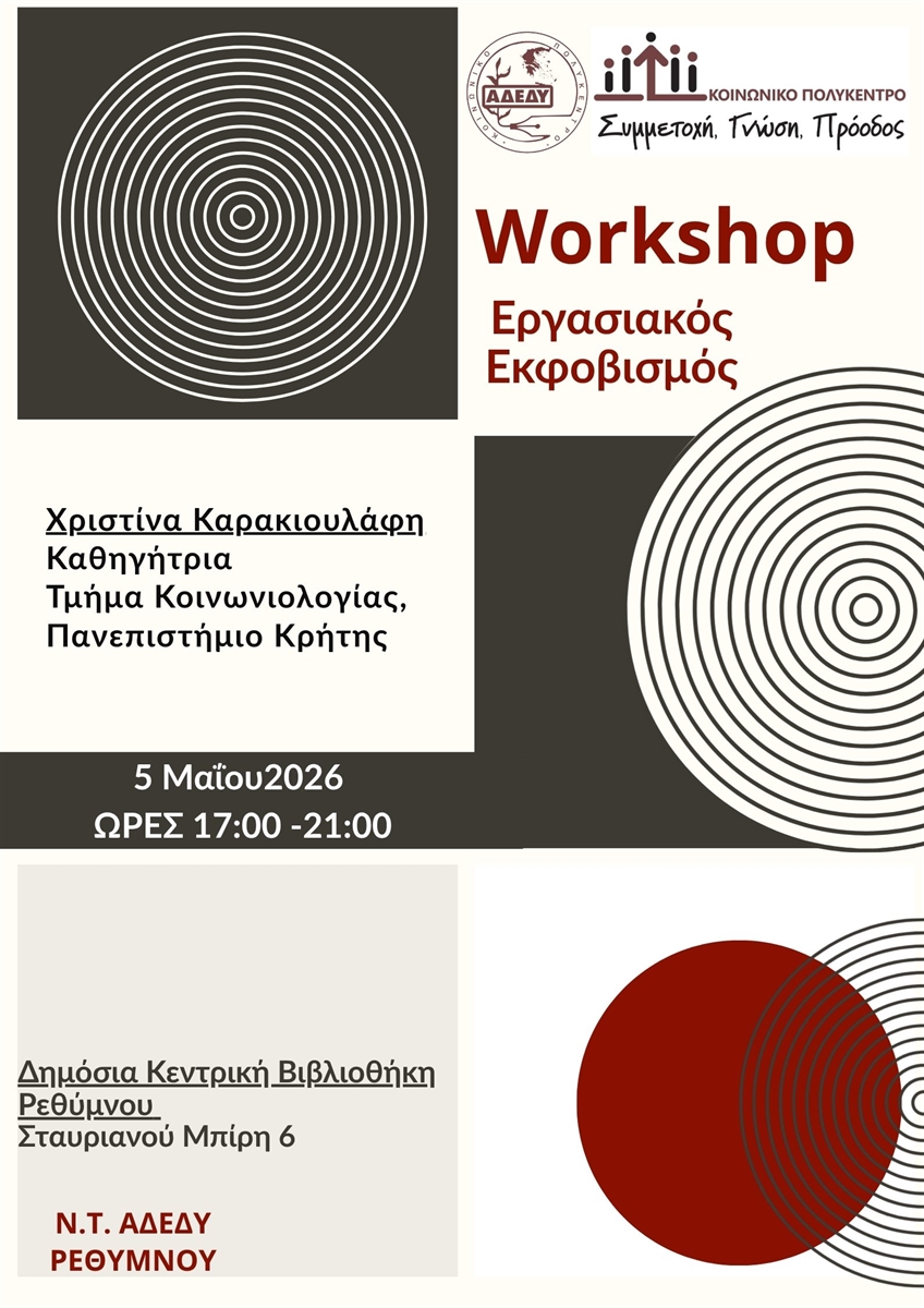 ergastirio-&ndash;-workshop-me-thema-ton