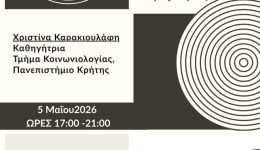 ergastirio-–-workshop-me-thema-ton