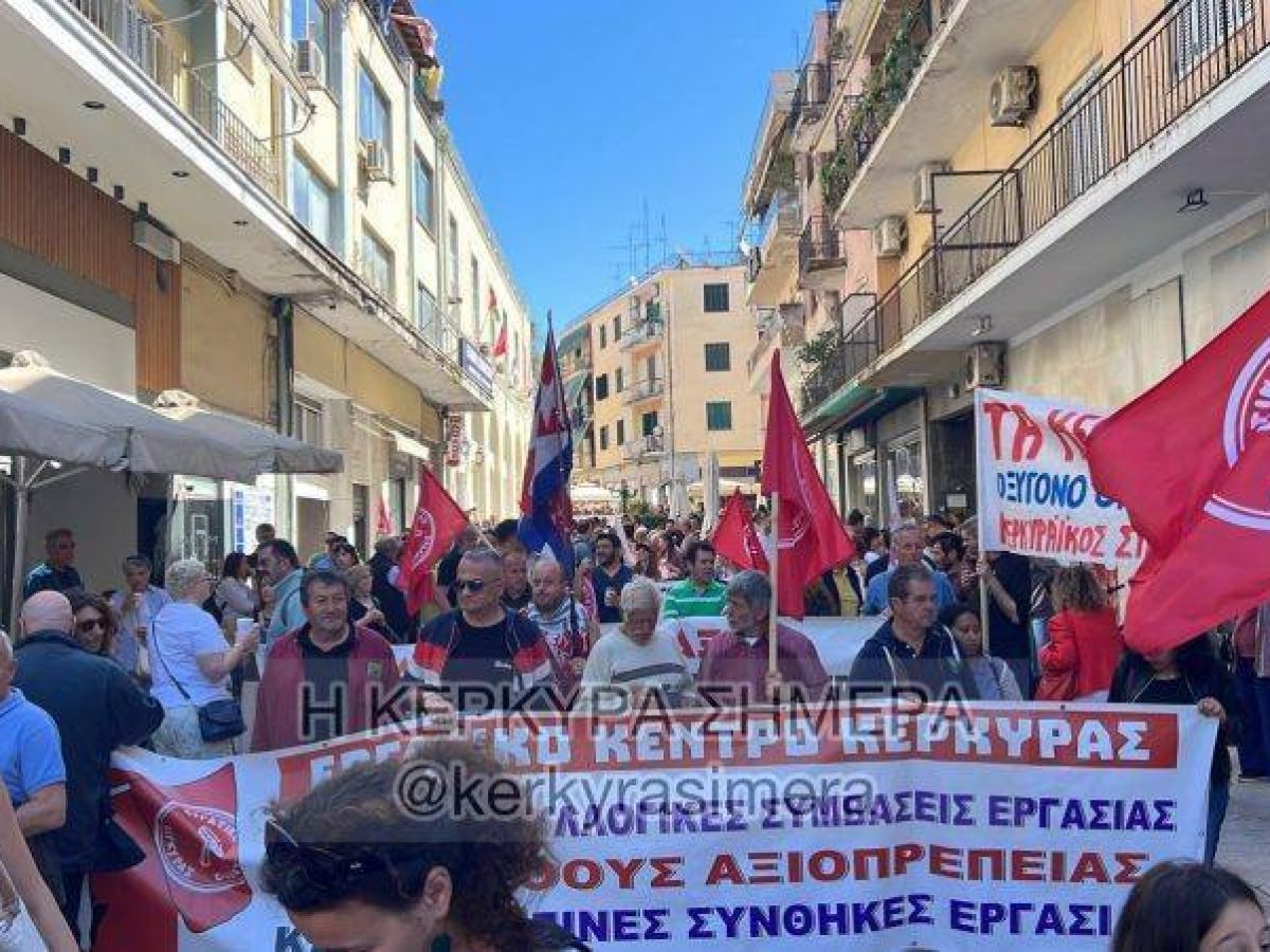 Εργατικό Κέντρο Κέρκυρας: Τριήμερες εκδηλώσεις για την Εργατική Πρωτομαγιά