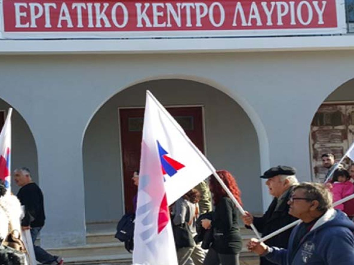 Εργατικό Κέντρο Λαυρίου – Αν. Αττικής: Όλοι στην Απεργιακή Συγκέντρωση της Εργατικής Πρωτομαγιάς