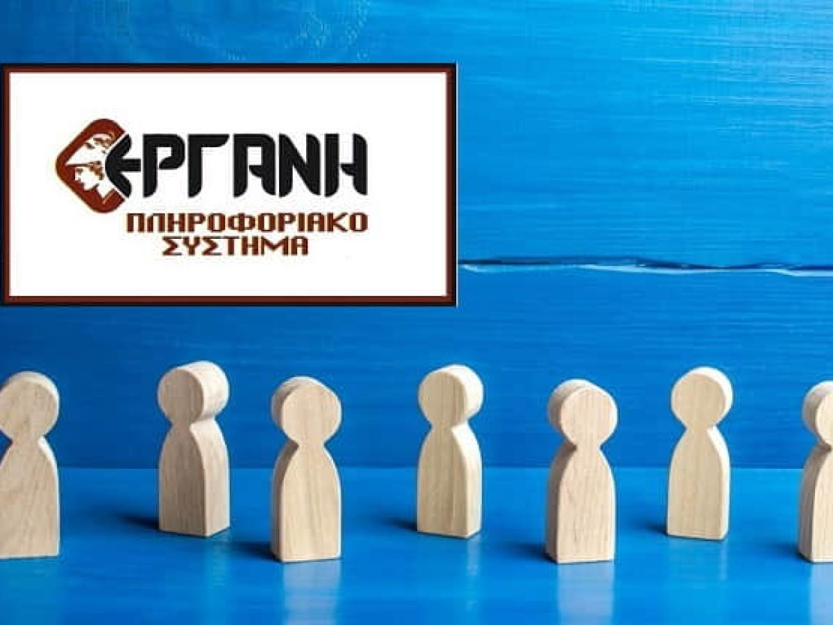 ΕΡΓΑΝΗ ΙΙ: Όλες οι αλλαγές στην εργασία σε ένα σεμινάριο