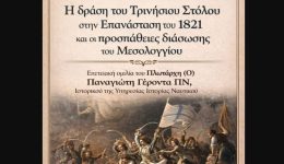 esperida-ston-&Alpha;stako-i-drasi
