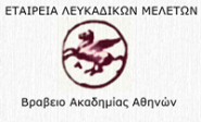 eteria-lefkadikon-meleton-&Alpha;pocheretismos-ston-3