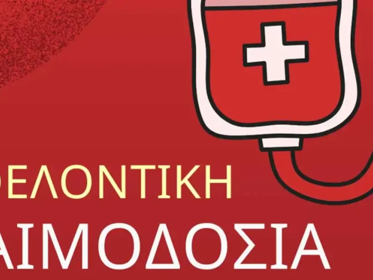Εθελοντική αιμοδοσία διοργαγώνει η ΕΛΜΕ Εύβοιας