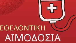 ethelontiki-emodosia-diorgagoni-i-elme