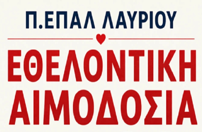ethelontiki-emodosia-sto-ep&Alpha;l-lavriou