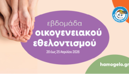 ethelontiko-dimiourgiko-ergastiri-sto-rethimno