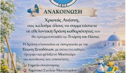 ethelontikos-katharismos-apo-enosi-xenodochon