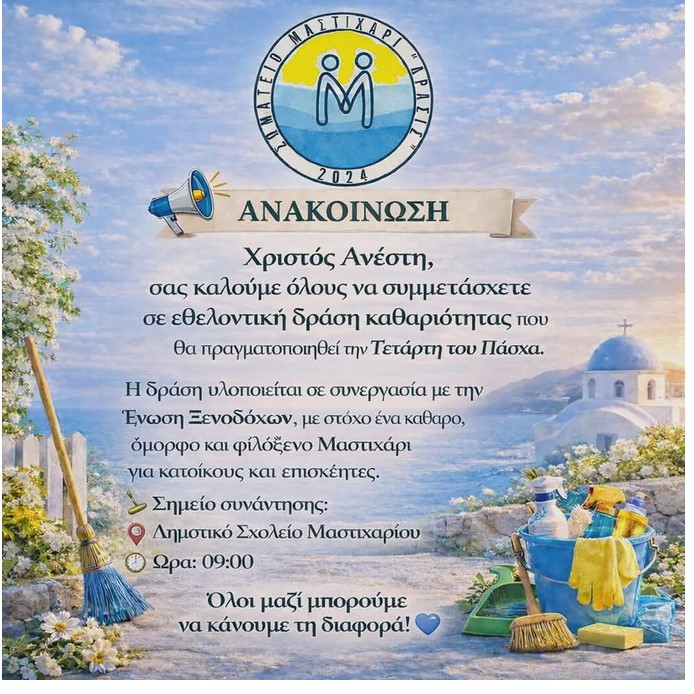ethelontikos-katharismos-apo-enosi-xenodochon
