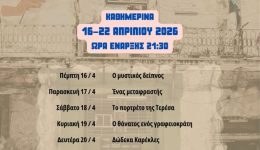 evdomada-kouvanikou-kinimatografou-apo-tin-1