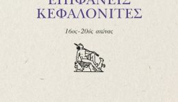 evridiki-livada-takis-desalermos-ke