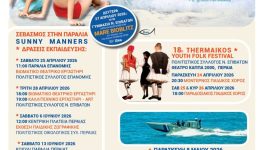 evropaikes-imeres-thalassas-2026-ston
