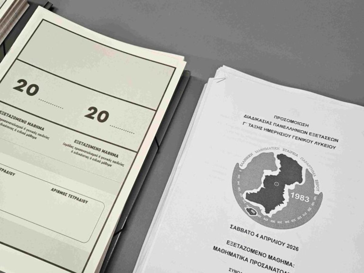 Έβρος: Πάνω από 300 μαθητές ΓΕΛ-ΕΠΑΛ στην 5η προσομοίωση Μαθηματικών- Πρωτοπορεί το τοπικό παράρτημα ΕΜΕ