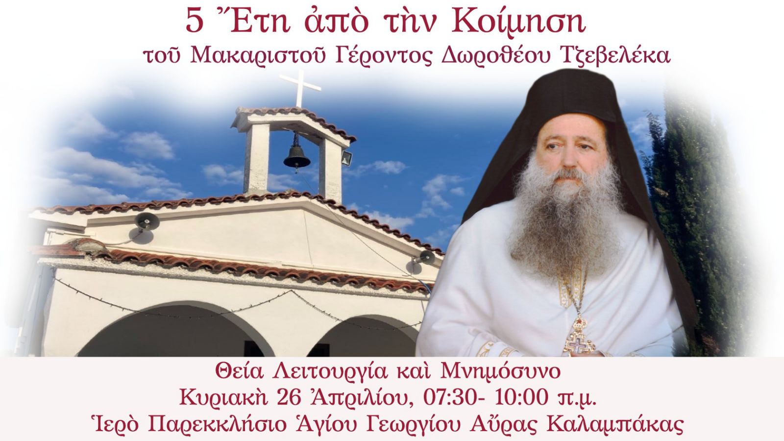 eἰs-mnimosinon-aἰonion.-5-ἔti