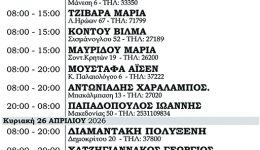 farmakia-20-27-&Alpha;pr